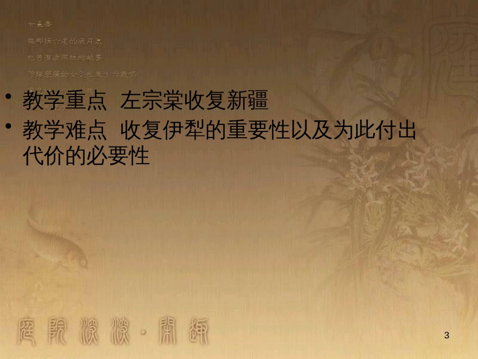 八年级历史上册 第一单元 5 八国联军侵华战争课件 新人教版 (24)_第3页