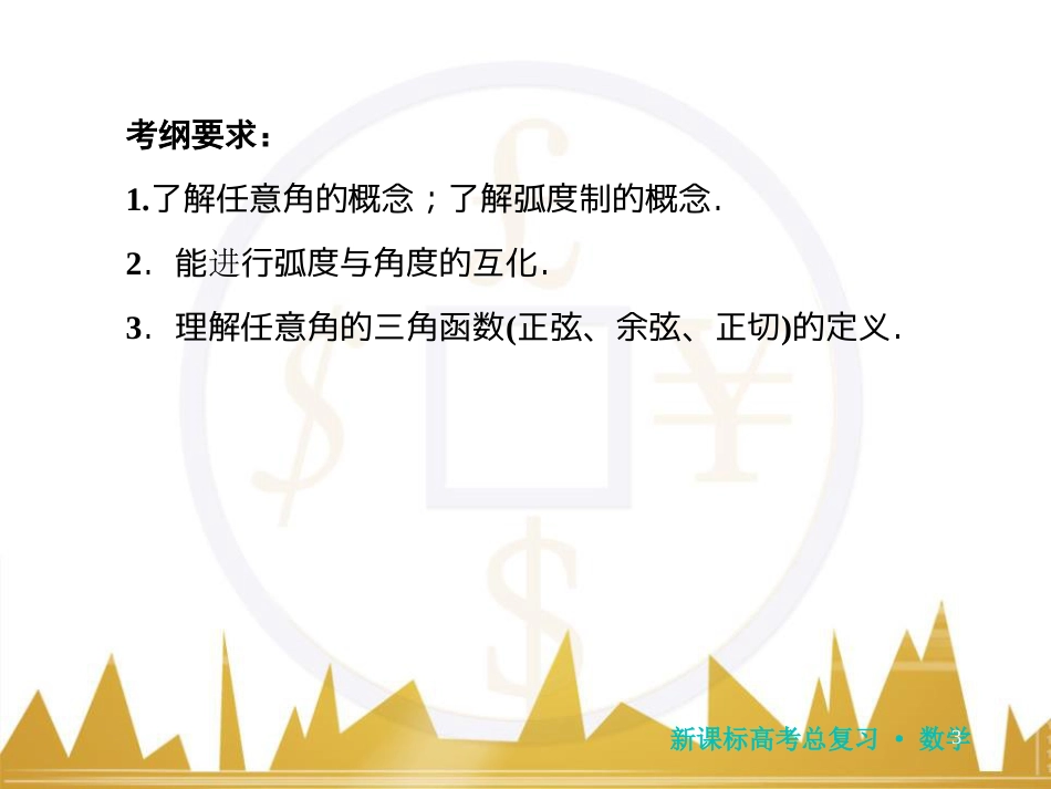 高三化学一轮总复习 有机化学基础（第4课时）高分子化合物与有机合成课件（选修5） (73)_第3页