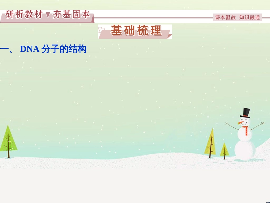 高考化学大一轮复习 第八章 水溶液中的离子平衡 第二讲 水的电离和溶液的酸碱性课件 (35)_第3页
