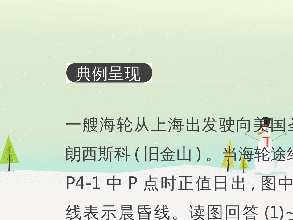 高考地理二轮总复习 微专题1 地理位置课件 (768)_第2页