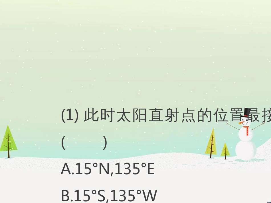 高考地理二轮总复习 微专题1 地理位置课件 (768)_第3页