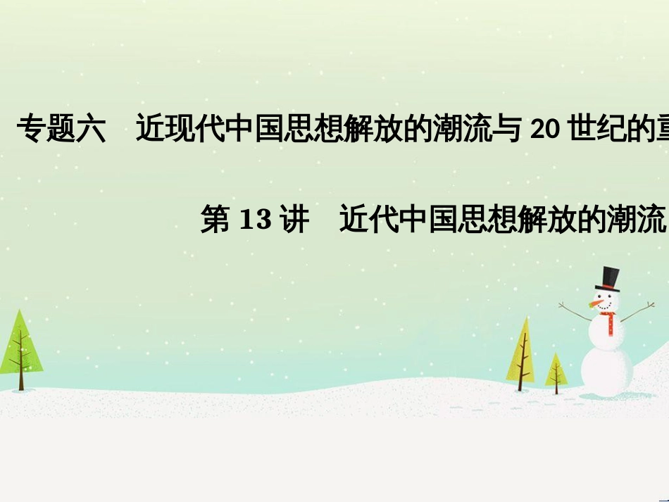 高考地理二轮总复习 微专题1 地理位置课件 (589)_第1页