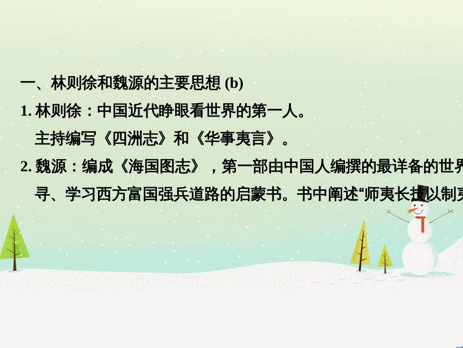 高考地理二轮总复习 微专题1 地理位置课件 (589)_第2页