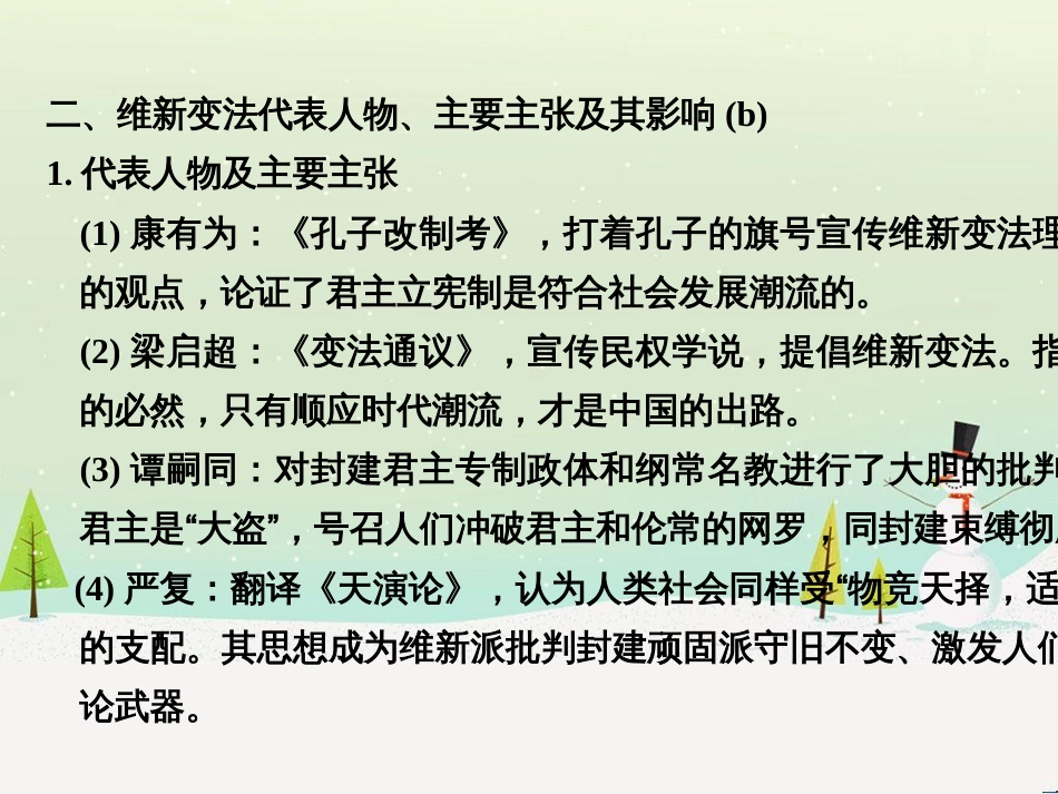 高考地理二轮总复习 微专题1 地理位置课件 (589)_第3页