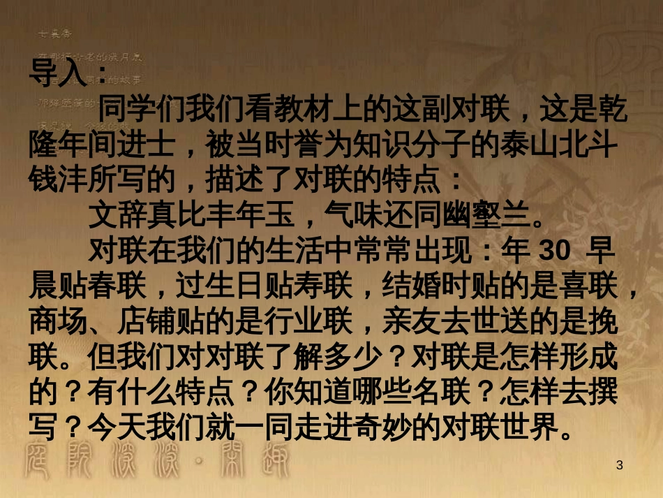 高级中学高中语文 优美的汉字复习课件2 新人教版必修1 (2)_第3页