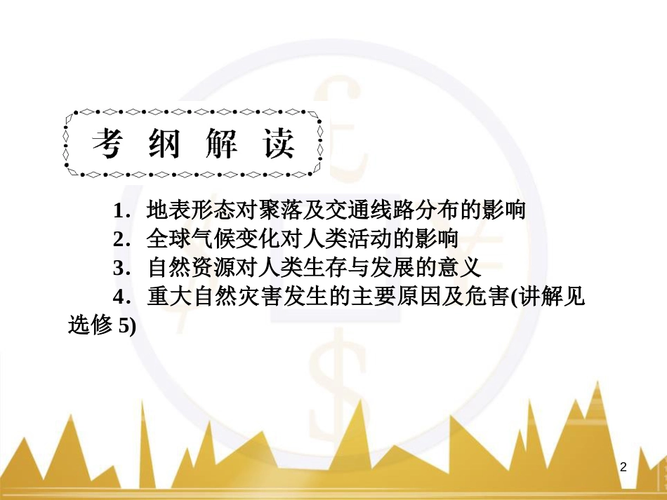 高三化学一轮总复习 有机化学基础（第4课时）高分子化合物与有机合成课件（选修5） (307)_第2页