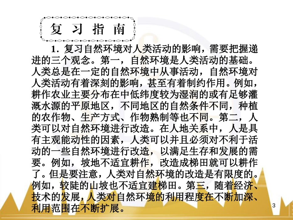 高三化学一轮总复习 有机化学基础（第4课时）高分子化合物与有机合成课件（选修5） (307)_第3页