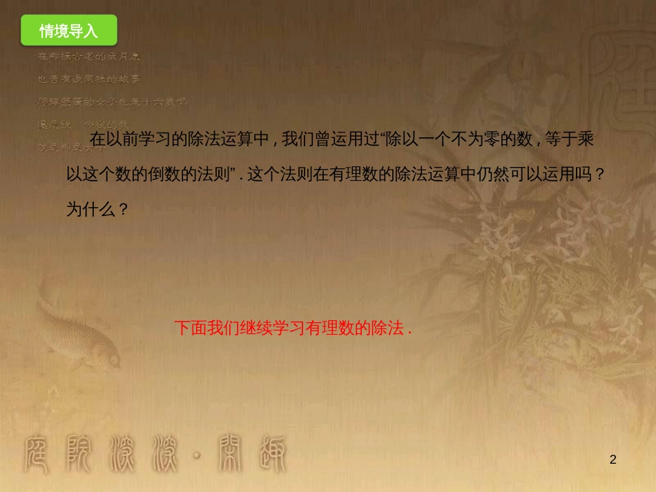 七年级数学上册 1.8.2 有理数的除法课件 （新版）北京课改版_第2页
