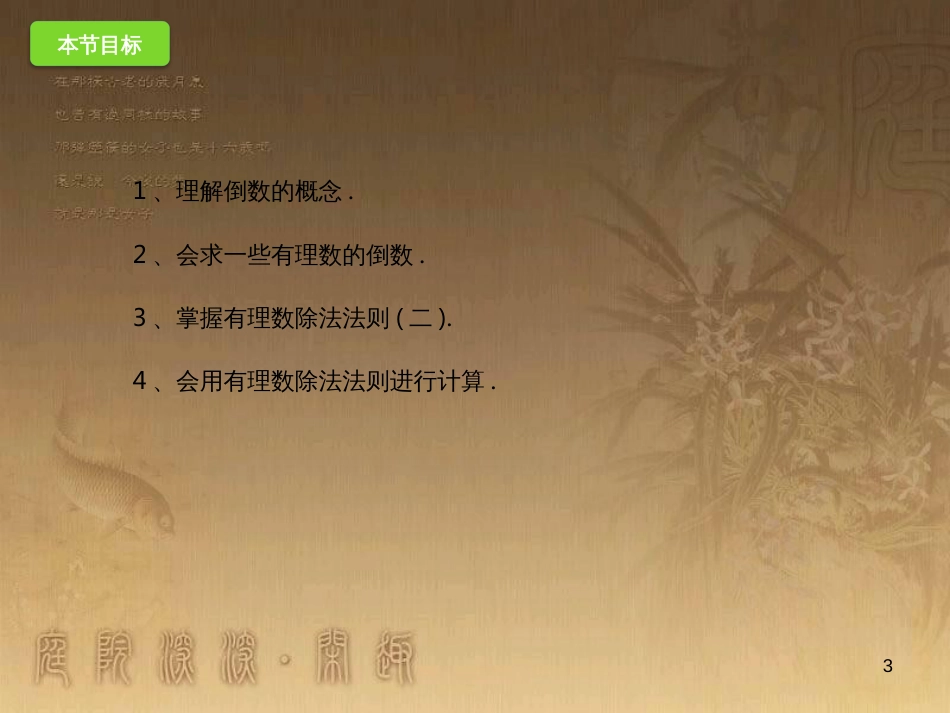 七年级数学上册 1.8.2 有理数的除法课件 （新版）北京课改版_第3页