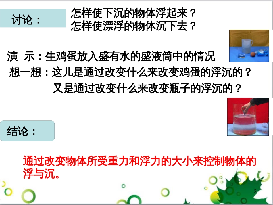 七年级生物下册 第四单元 生物圈中的人 第九章《人的食物来自环境》复习课件 （新版）苏教版 (20)_第3页
