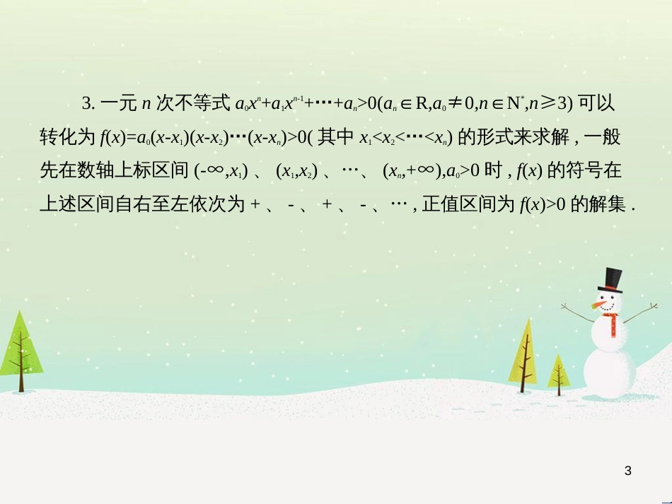 高考地理二轮总复习 微专题1 地理位置课件 (224)_第3页