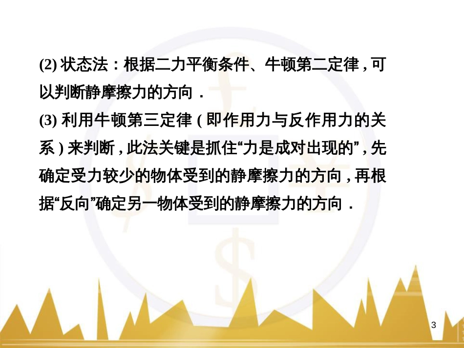 高考语文复习 作文技法点拨 4 议论文论证方法课件 (138)_第3页