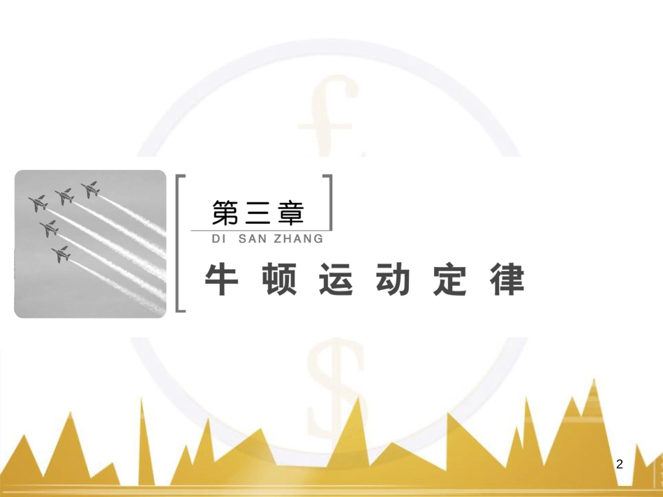 高考物理大一轮复习 物理模型10 理想变压器模型课件 (8)_第2页
