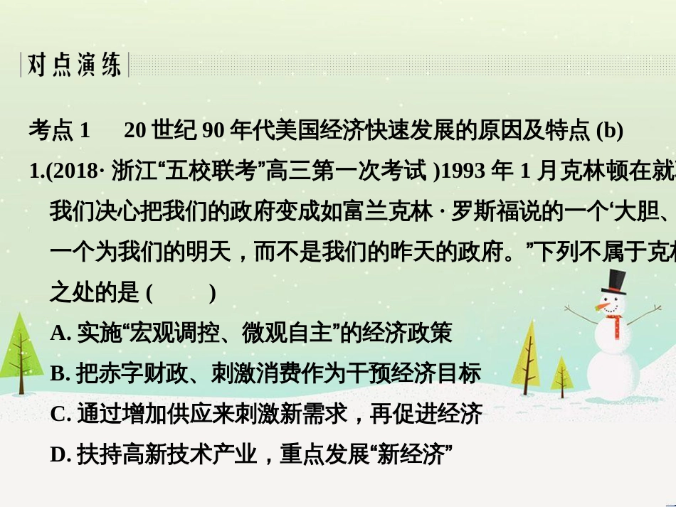 高考地理二轮总复习 微专题1 地理位置课件 (552)_第2页