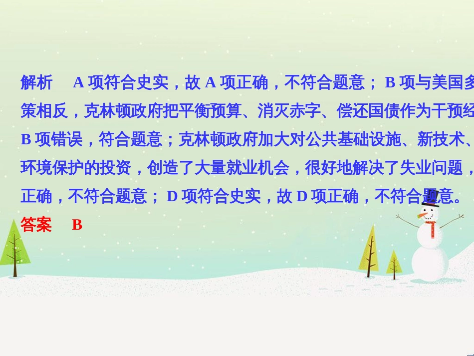 高考地理二轮总复习 微专题1 地理位置课件 (552)_第3页