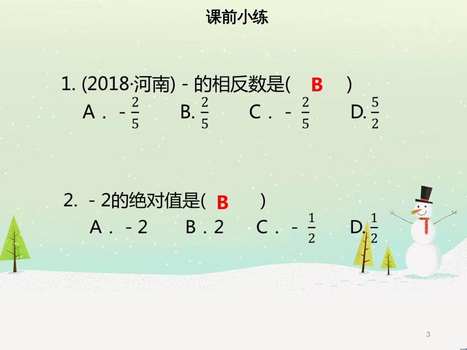 高考数学二轮复习 第一部分 数学方法、思想指导 第1讲 选择题、填空题的解法课件 理 (253)_第3页