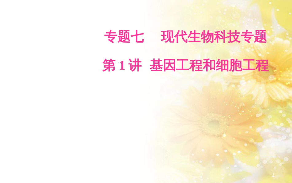 中考数学总复习 专题一 图表信息课件 新人教版 (104)_第1页