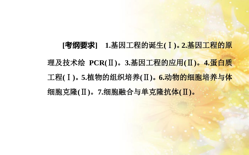 中考数学总复习 专题一 图表信息课件 新人教版 (104)_第2页