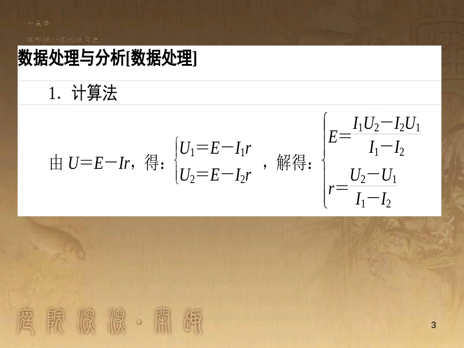 高考政治一轮复习 4.4.2 实现人生的价值课件 新人教版必修4 (103)_第3页