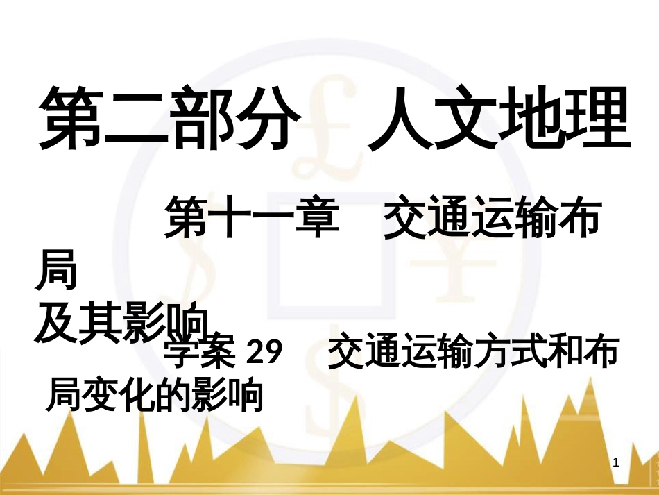 高考语文复习 作文技法点拨 4 议论文论证方法课件 (12)_第1页