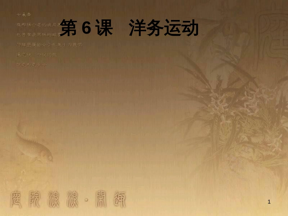 八年级历史上册 第一单元 5 八国联军侵华战争课件 新人教版 (2)_第1页