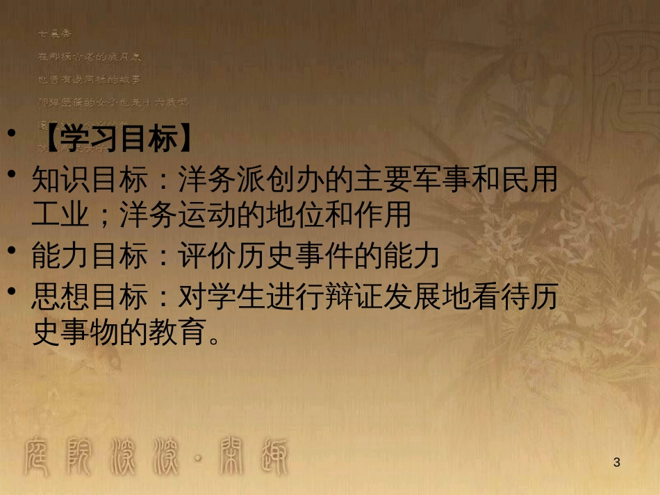 八年级历史上册 第一单元 5 八国联军侵华战争课件 新人教版 (2)_第3页