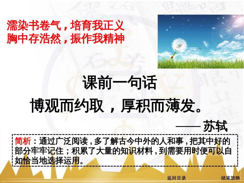 高考语文一轮复习 语言文字运用 正确使用成语（一）课件 新人教版 (54)_第3页