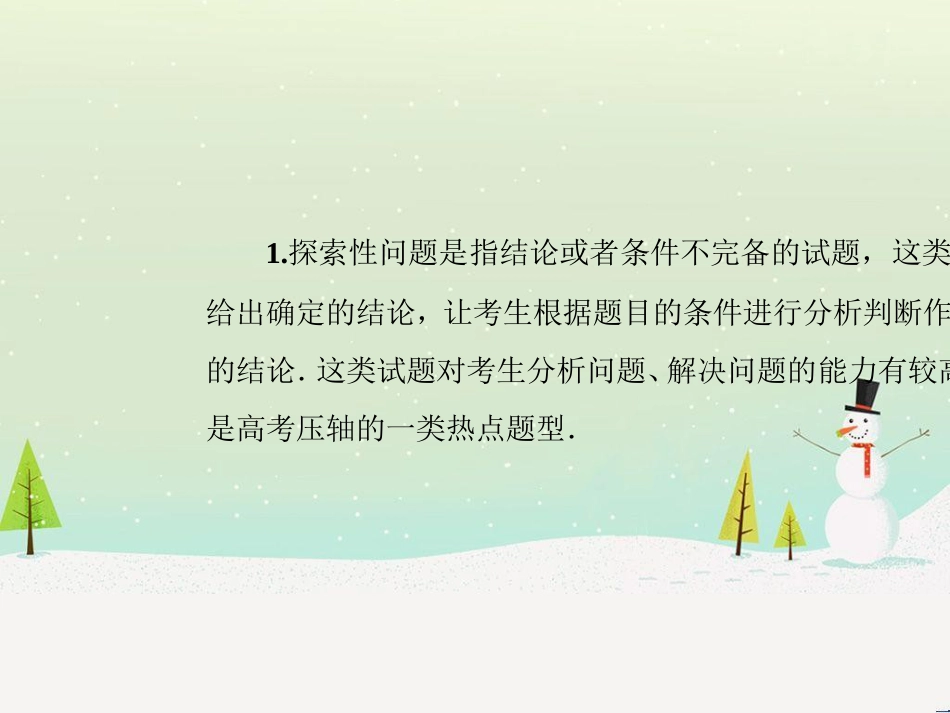 高考地理二轮总复习 微专题1 地理位置课件 (290)_第3页