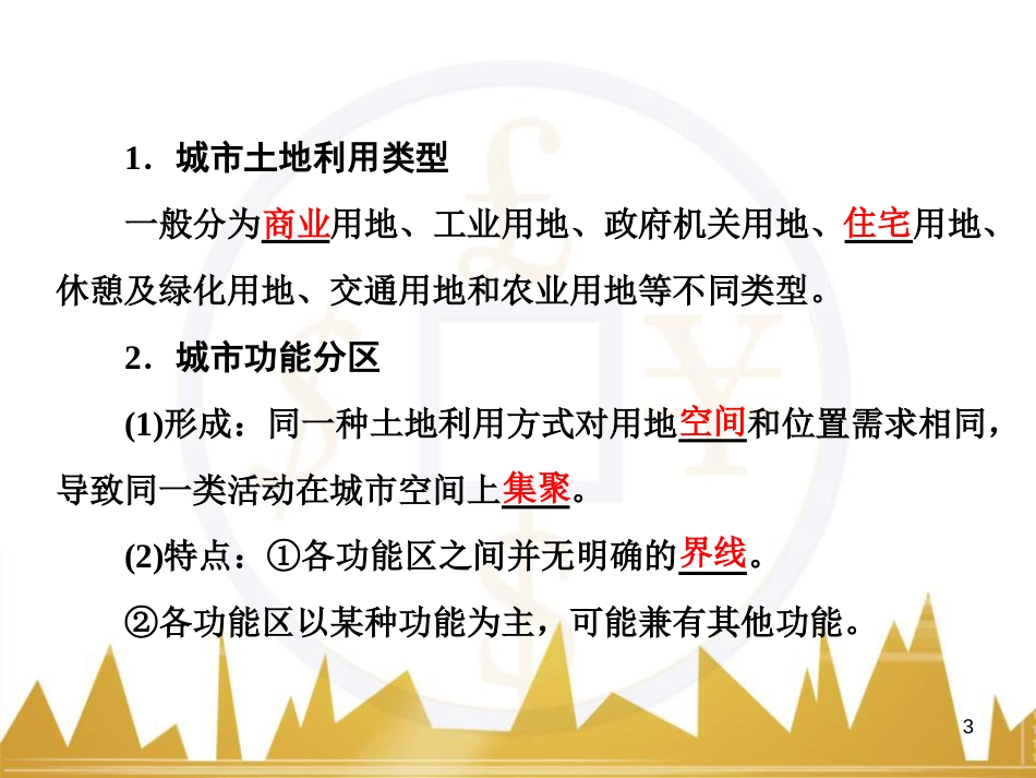 高中语文 异彩纷呈 千姿百态 传记体类举隅 启功传奇课件 苏教版选修《传记选读》 (324)_第3页