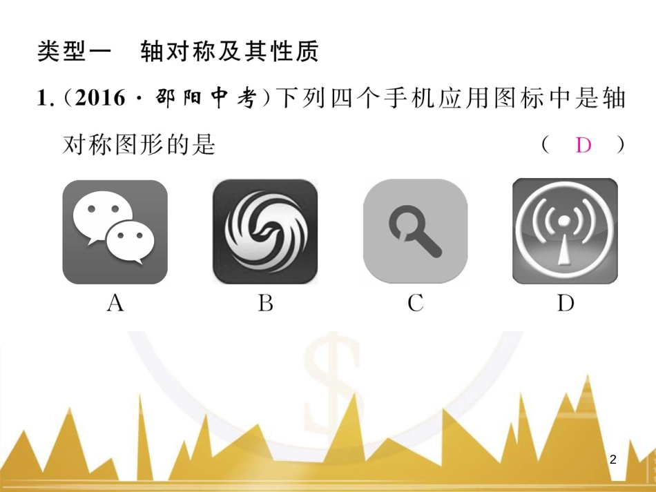 八年级数学上册 第十一章 三角形重难点分类突破课件 （新版）新人教版 (52)_第2页