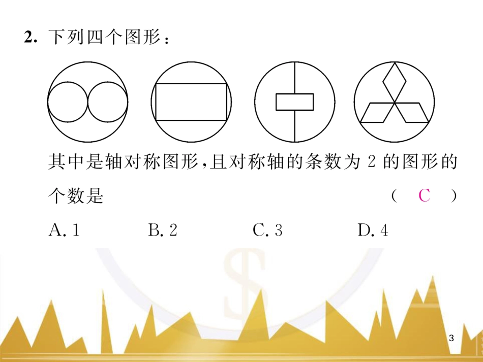 八年级数学上册 第十一章 三角形重难点分类突破课件 （新版）新人教版 (52)_第3页