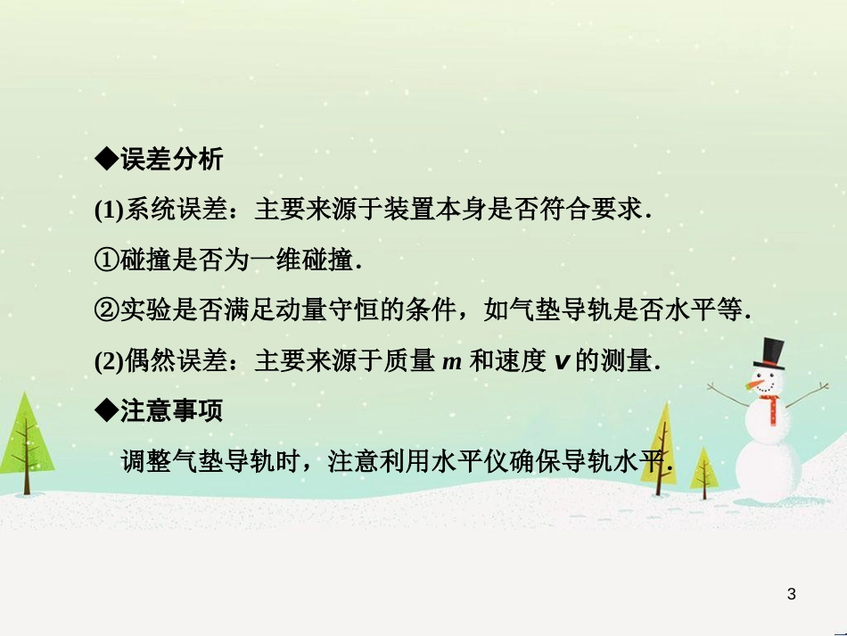 高考地理二轮总复习 微专题1 地理位置课件 (110)_第3页