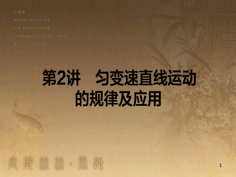 高考政治一轮复习 4.4.2 实现人生的价值课件 新人教版必修4 (92)_第1页