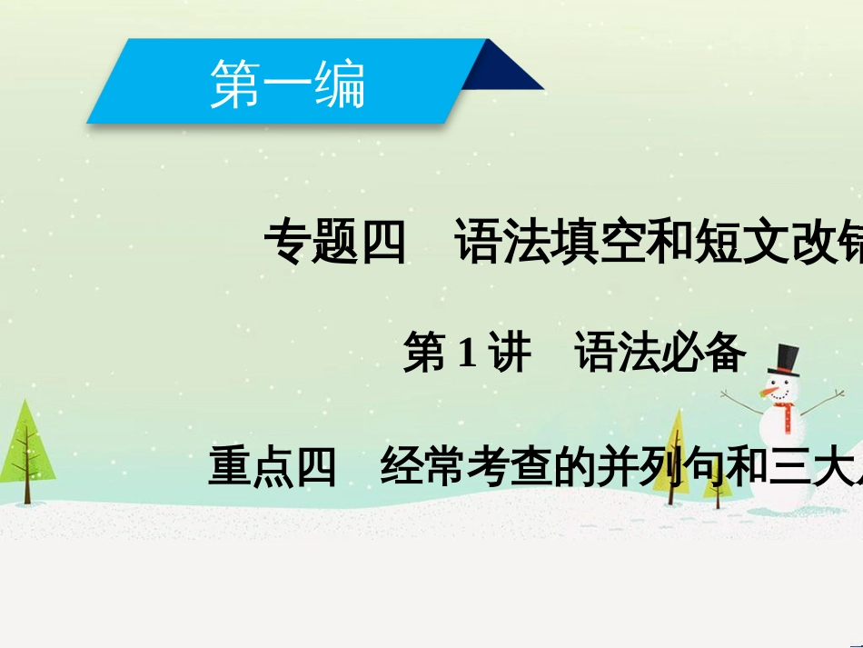 高考地理二轮总复习 微专题1 地理位置课件 (19)_第1页