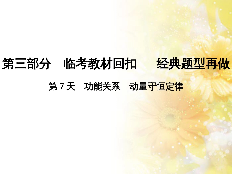 中考数学总复习 专题一 图表信息课件 新人教版 (303)_第1页