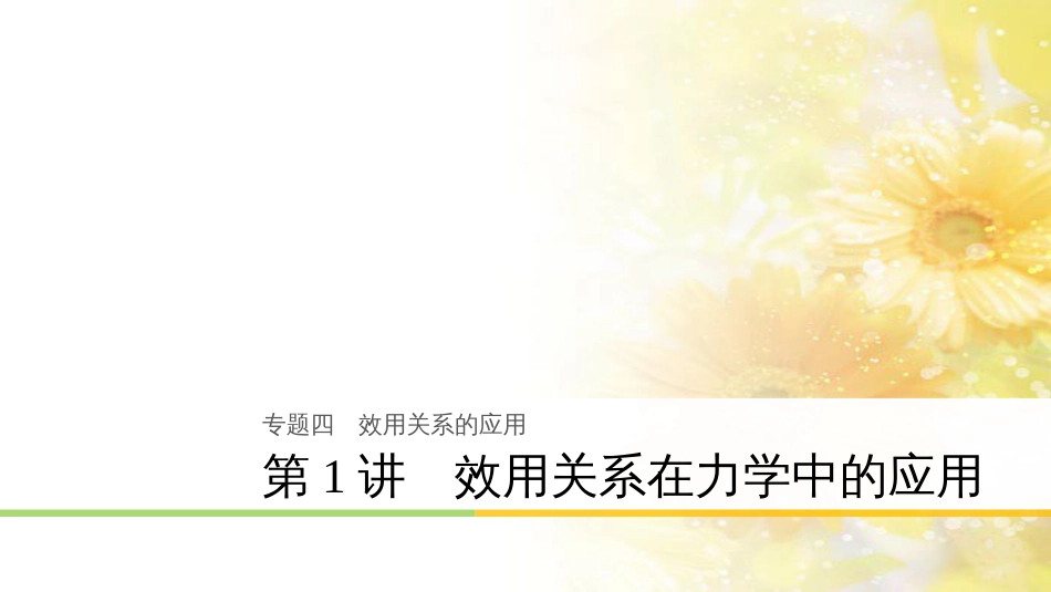 中考数学总复习 专题一 图表信息课件 新人教版 (273)_第1页
