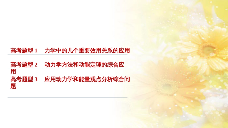 中考数学总复习 专题一 图表信息课件 新人教版 (273)_第2页