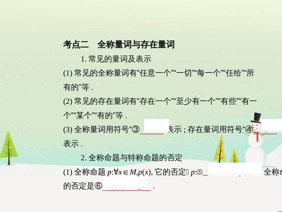 高考地理二轮总复习 微专题1 地理位置课件 (174)_第3页
