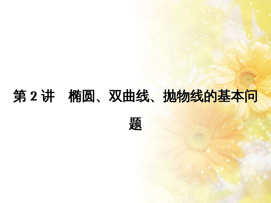 中考数学总复习 专题一 图表信息课件 新人教版 (233)_第1页
