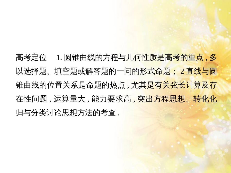 中考数学总复习 专题一 图表信息课件 新人教版 (233)_第2页