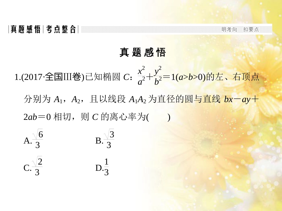 中考数学总复习 专题一 图表信息课件 新人教版 (233)_第3页