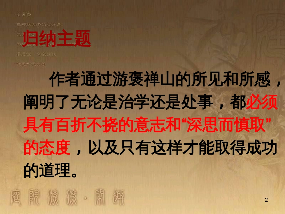 高级中学高中语文 优美的汉字复习课件2 新人教版必修1 (9)_第2页