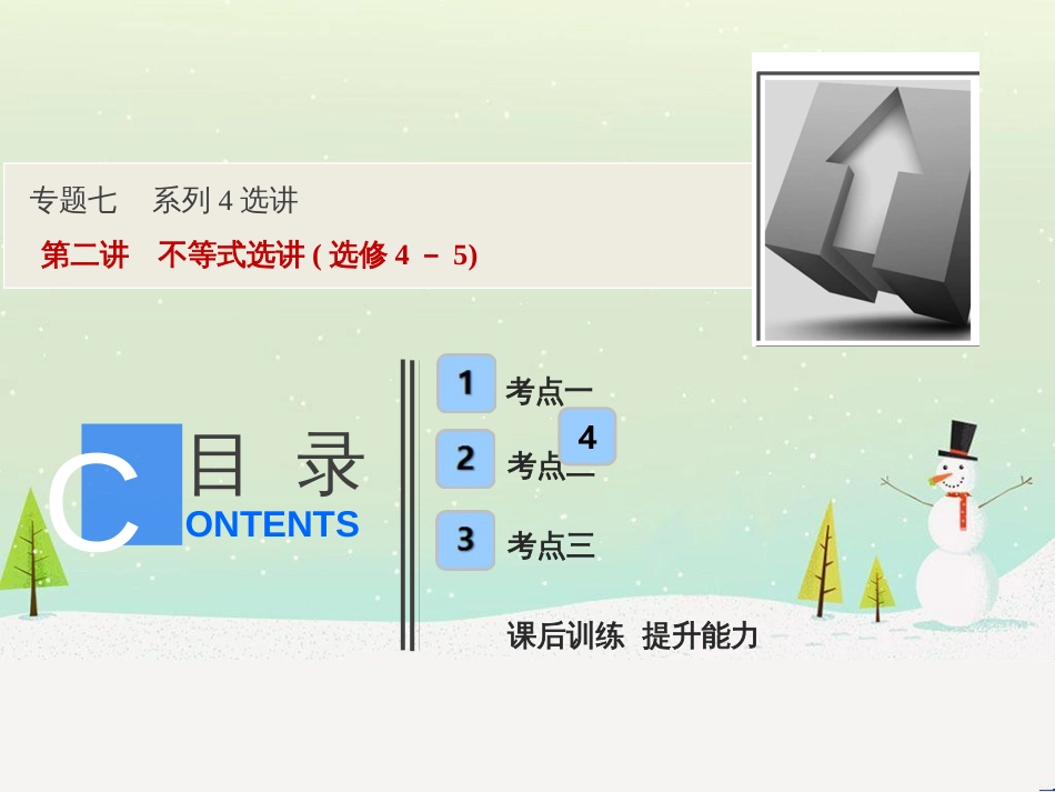 高考地理二轮总复习 微专题1 地理位置课件 (413)_第1页