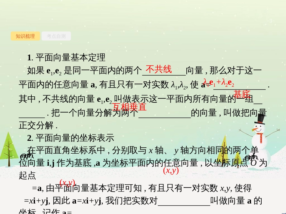 高考数学一轮复习 1.1 集合的概念与运算课件 文 (31)_第3页