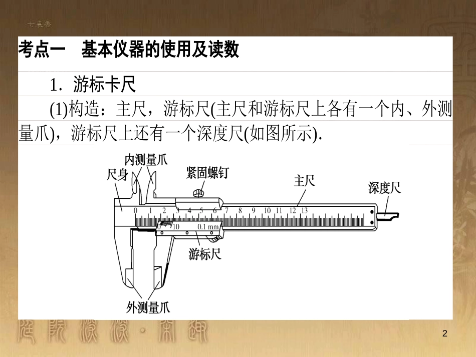 高考政治一轮复习 4.4.2 实现人生的价值课件 新人教版必修4 (52)_第2页