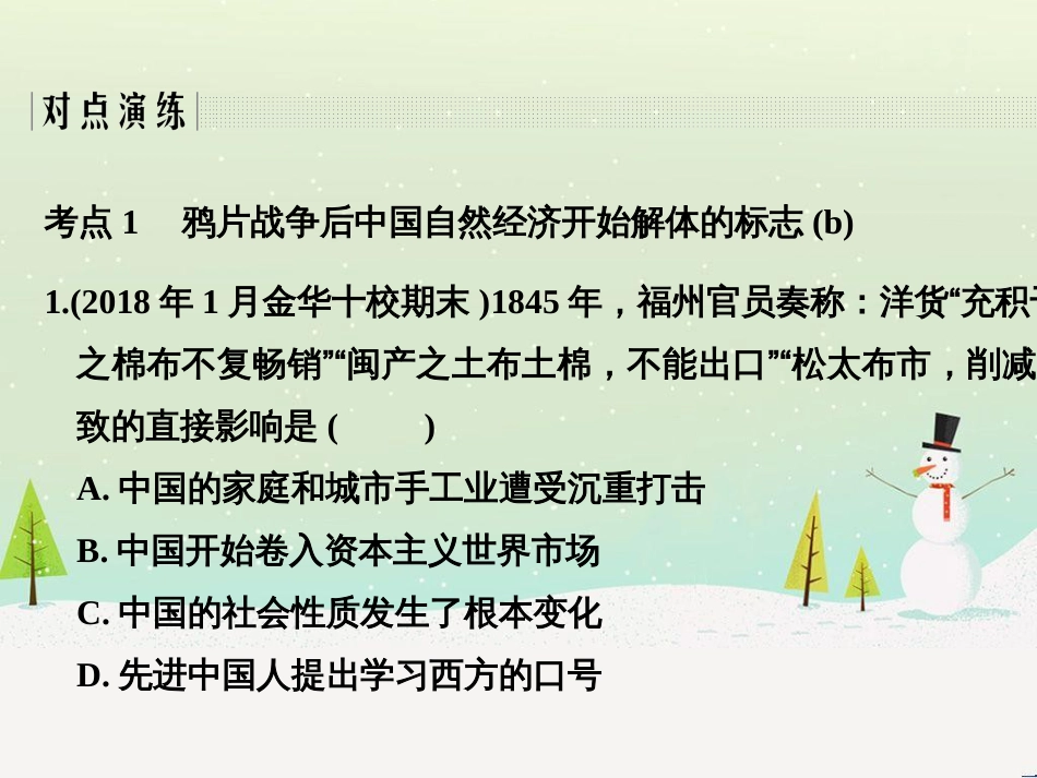 高考地理二轮总复习 微专题1 地理位置课件 (537)_第3页
