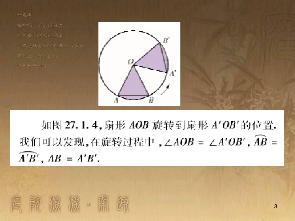 九年级数学下册 27.1.2 圆的对称性课件 （新版）华东师大版_第3页