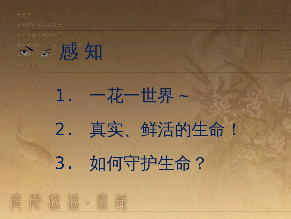 七年级道德与法治上册 第四单元 生命的思考 第九课 珍视生命 第1框 守护生命课件 新人教版_第2页