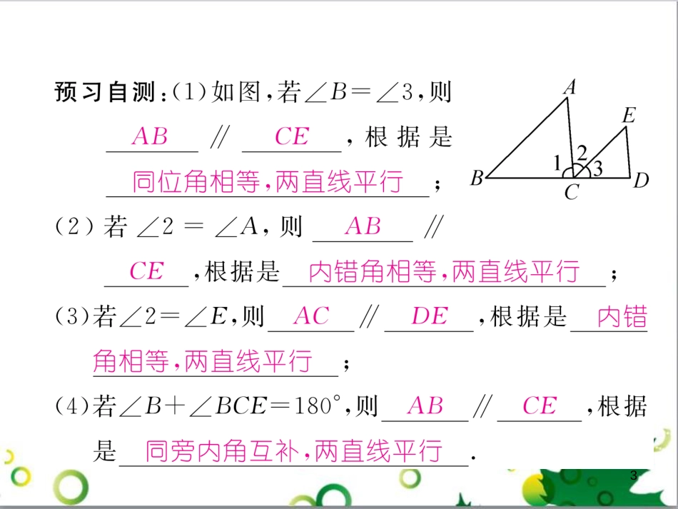 七年级英语上册 周末读写训练 WEEK TWO课件 （新版）人教新目标版 (288)_第3页