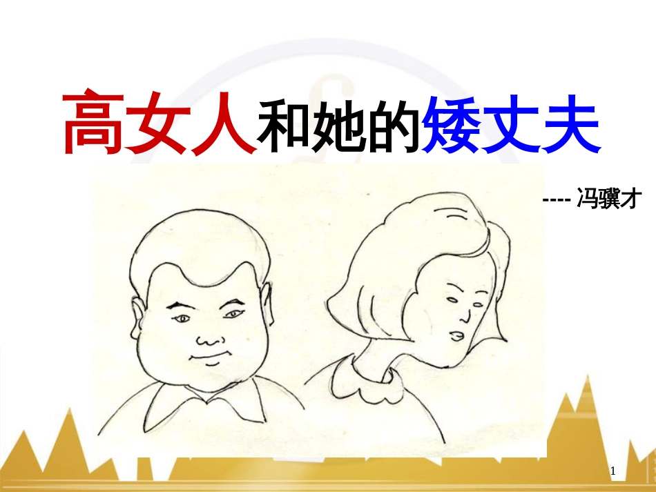 五年级英语下册《Recycle 2》课件4 人教PEP版 (75)_第1页